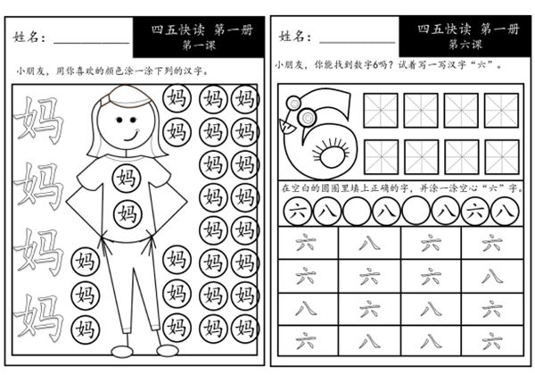 《四五快读每字一练》第一册 1-10课，88页PDF电子版可打印-优学盒子