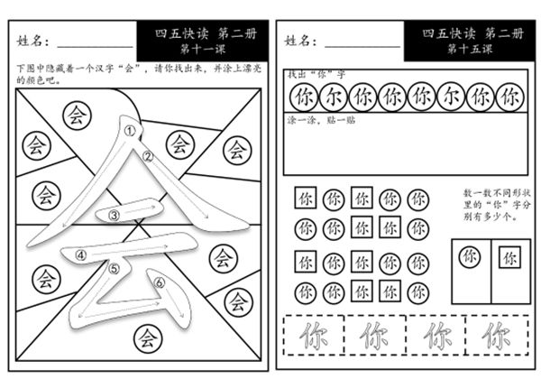 《四五快读每字一练》第二册 11-20课，95页PDF-优学盒子