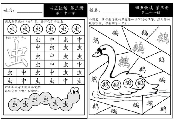 《四五快读每字一练》第三册 21-30课，88页PDF-优学盒子