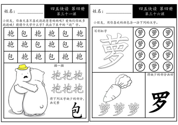 《四五快读每字一练》第四册 31-40课，88页PDF电子版-优学盒子