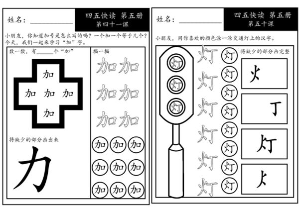 《四五快读每字一练》第五册 41-50课，88页PDF-优学盒子