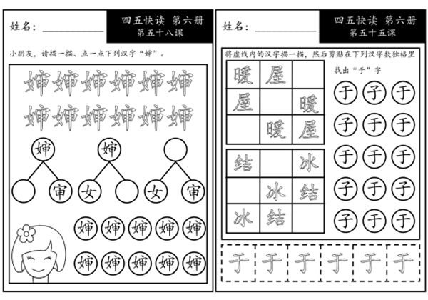 《四五快读每字一练》第六册 51-60课，107页PDF电子版-优学盒子