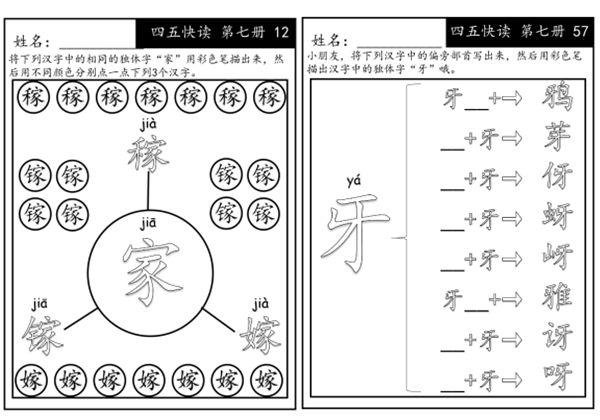 《四五快读每字一练》第七册 复习及字族字，131页PDF-优学盒子