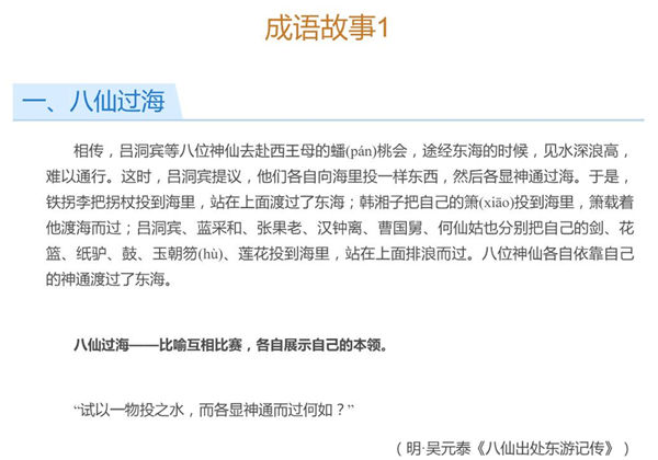 成语故事资料包，92页PDF-优学盒子