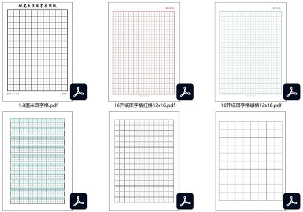田字格米字格四线三格方格，页PDF电子版可打印-优学盒子