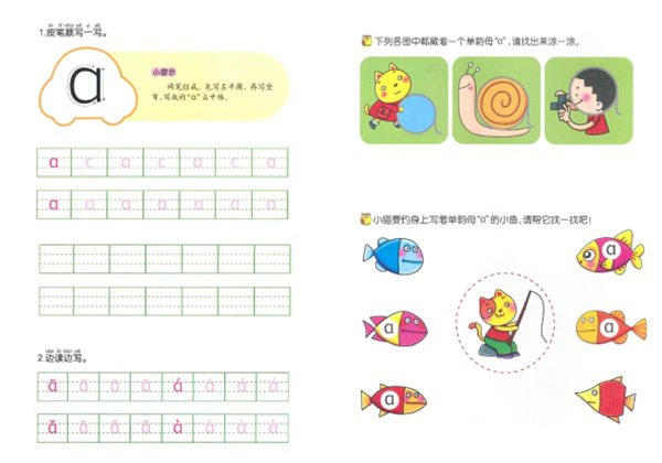 语文幼小衔接幼儿操作手册（语文）-优学盒子