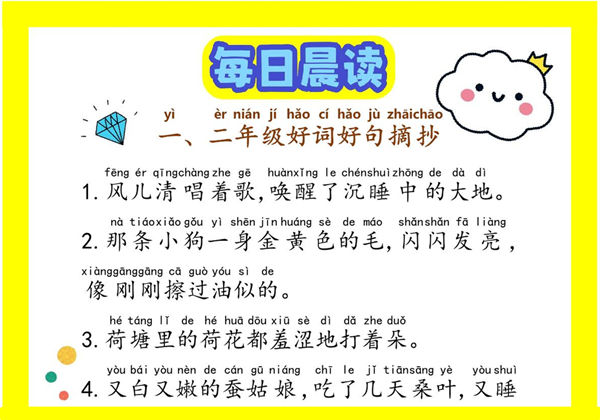 每日晨读——好词好句17篇，PDF电子版-优学盒子