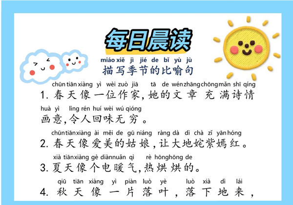 每日晨读——好词好句42篇，PDF电子版-优学盒子