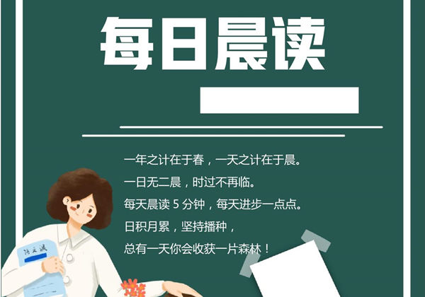 每日晨读合集，33页PDF电子版-优学盒子