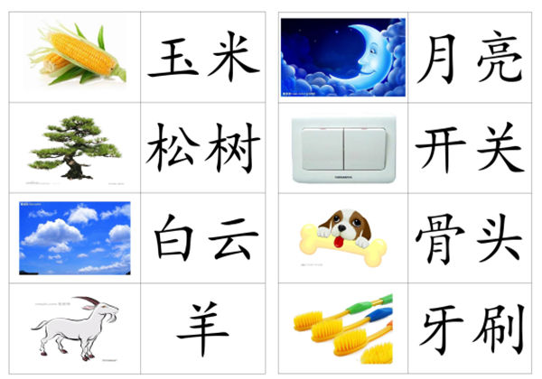 幼儿识字卡片配图，35页PDF-优学盒子