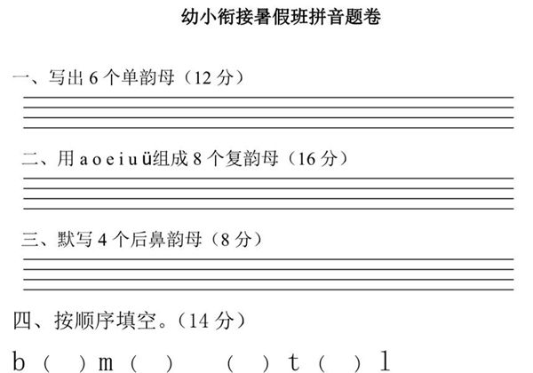 幼小衔接拼音试卷-带彩图，8页PDF-优学盒子