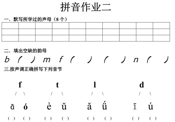 幼小衔接拼音作业，17页PDF-优学盒子