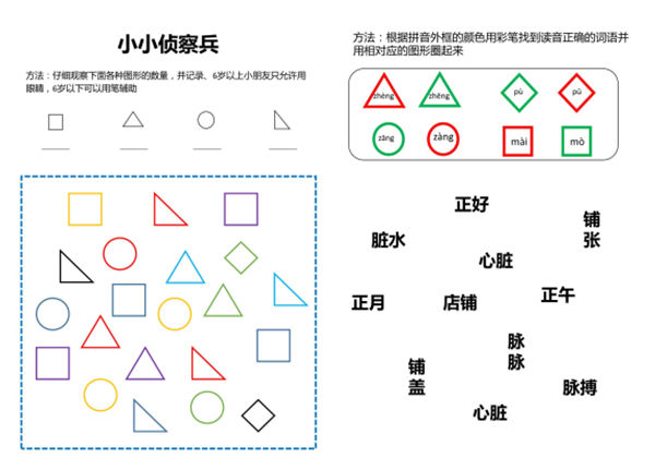视觉分辨训练，11页PDF-优学盒子