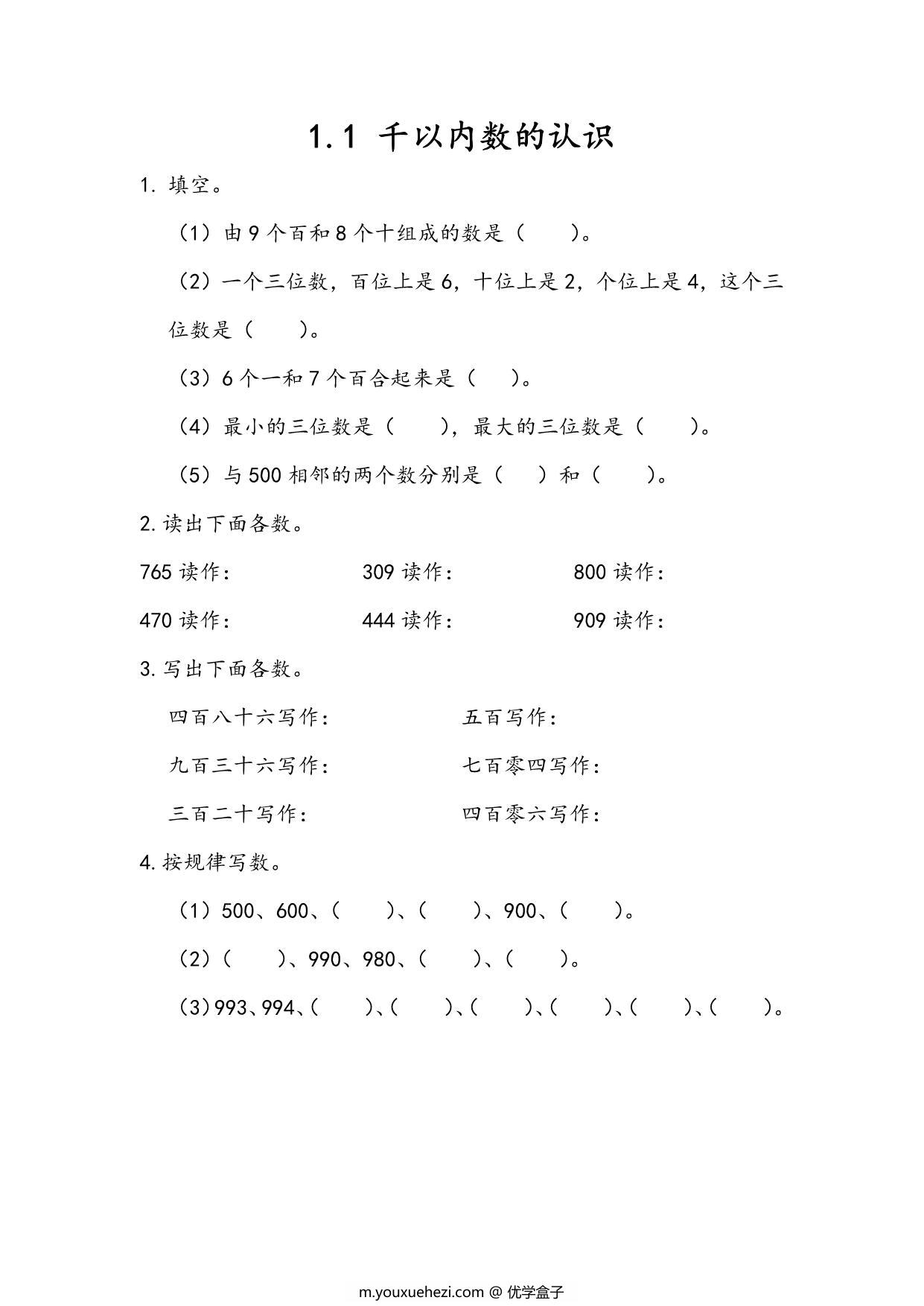 图片[1]-[合集59份] 二年级下册数学课时练(版一) 青岛版五四制-优学盒子