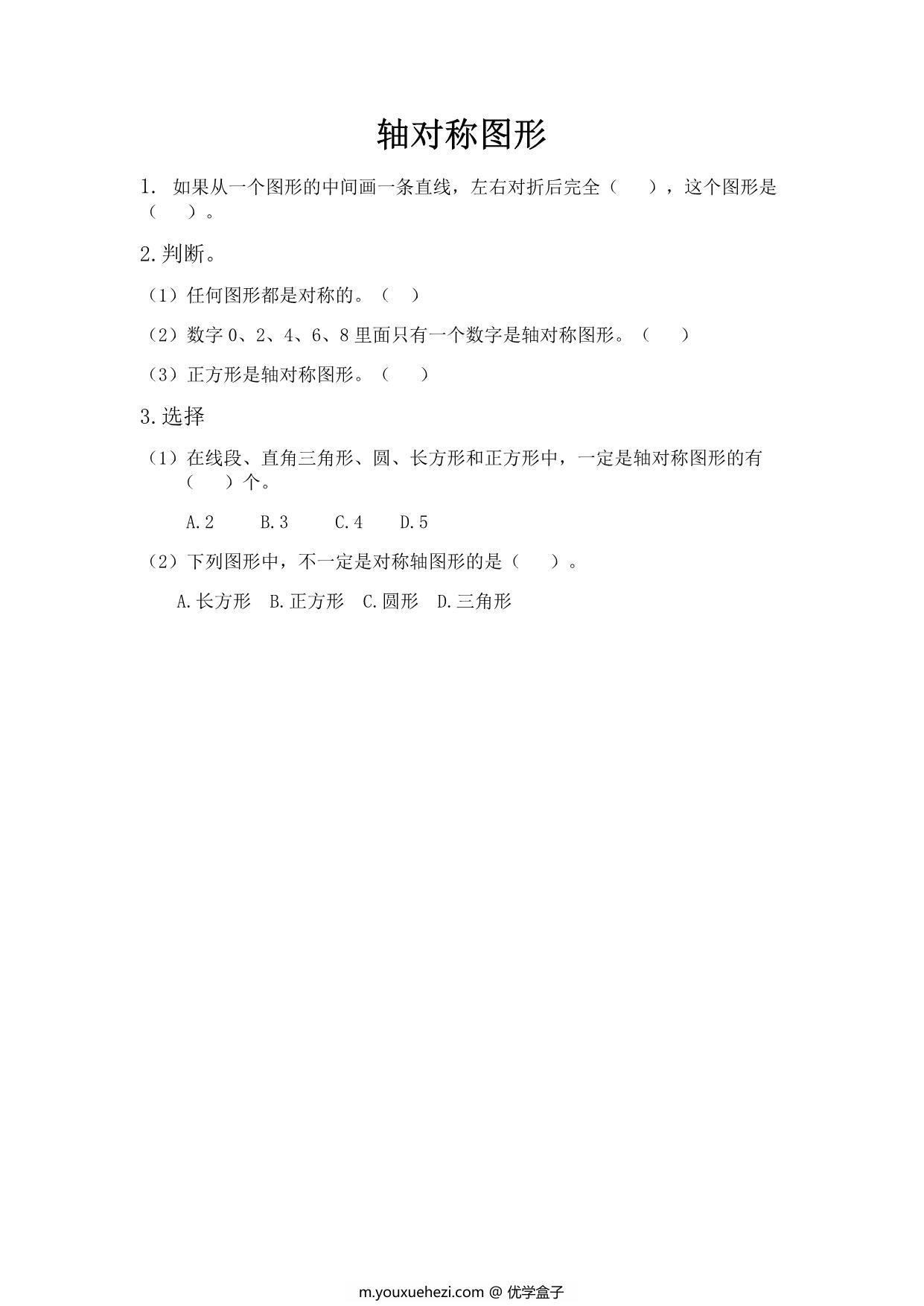 图片[1]-[合集47份] 三年级下册数学课时练(版一) 青岛版五四制-优学盒子