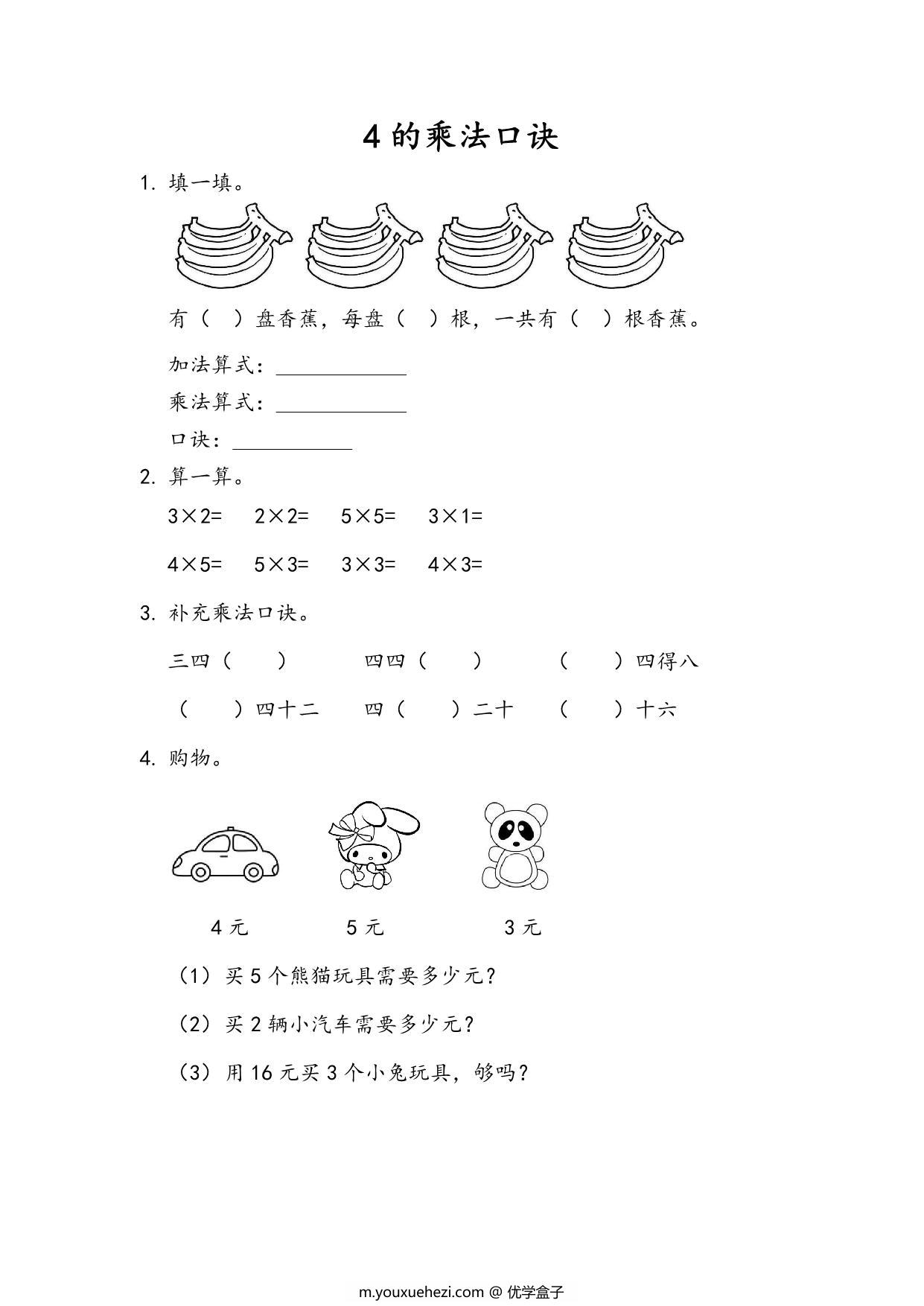 图片[2]-[合集53份] 二年级上册数学课时练(版一) 青岛版五四制-优学盒子