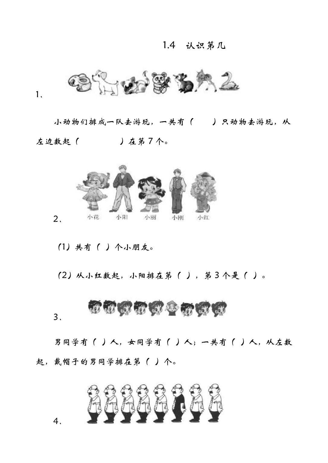 图片[2]-[合集28份] 一年级上册数学课时练(版二) 青岛版五四制-优学盒子