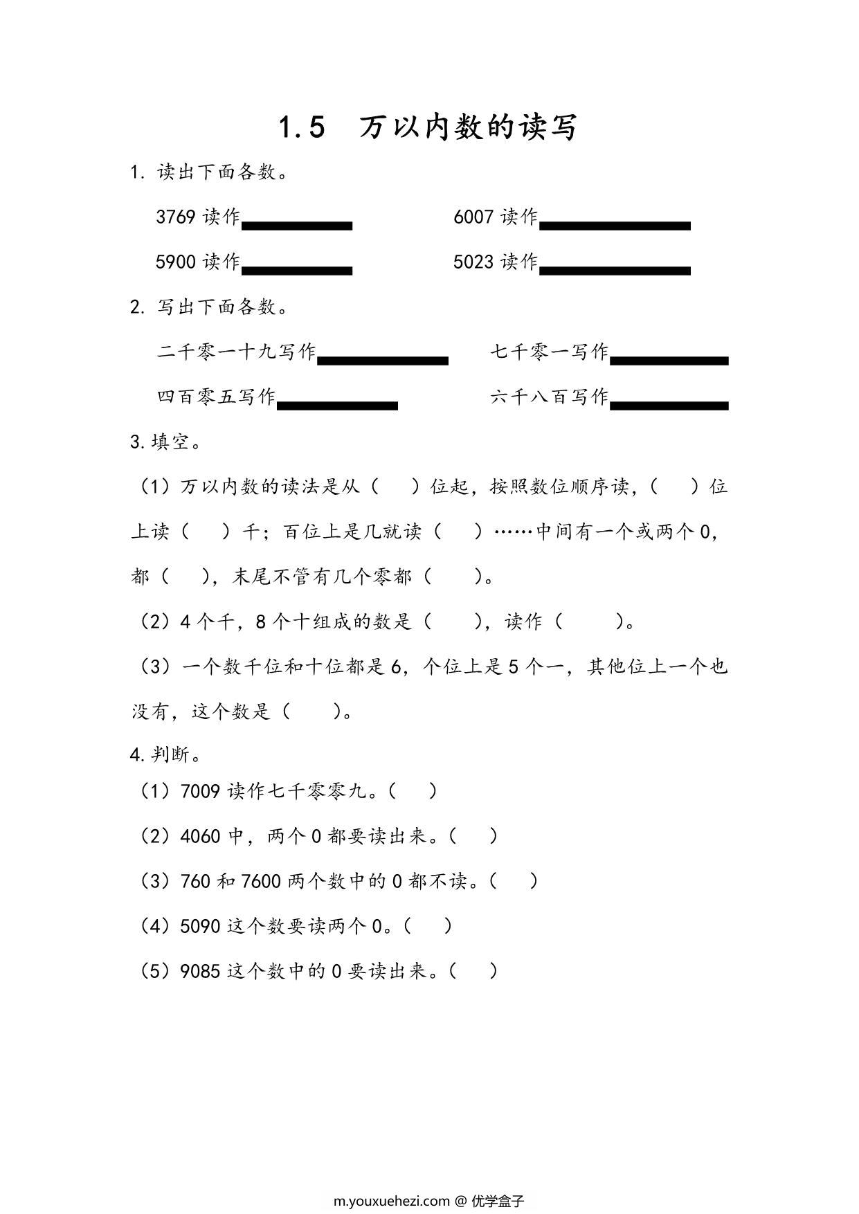 图片[2]-[合集59份] 二年级下册数学课时练(版一) 青岛版五四制-优学盒子