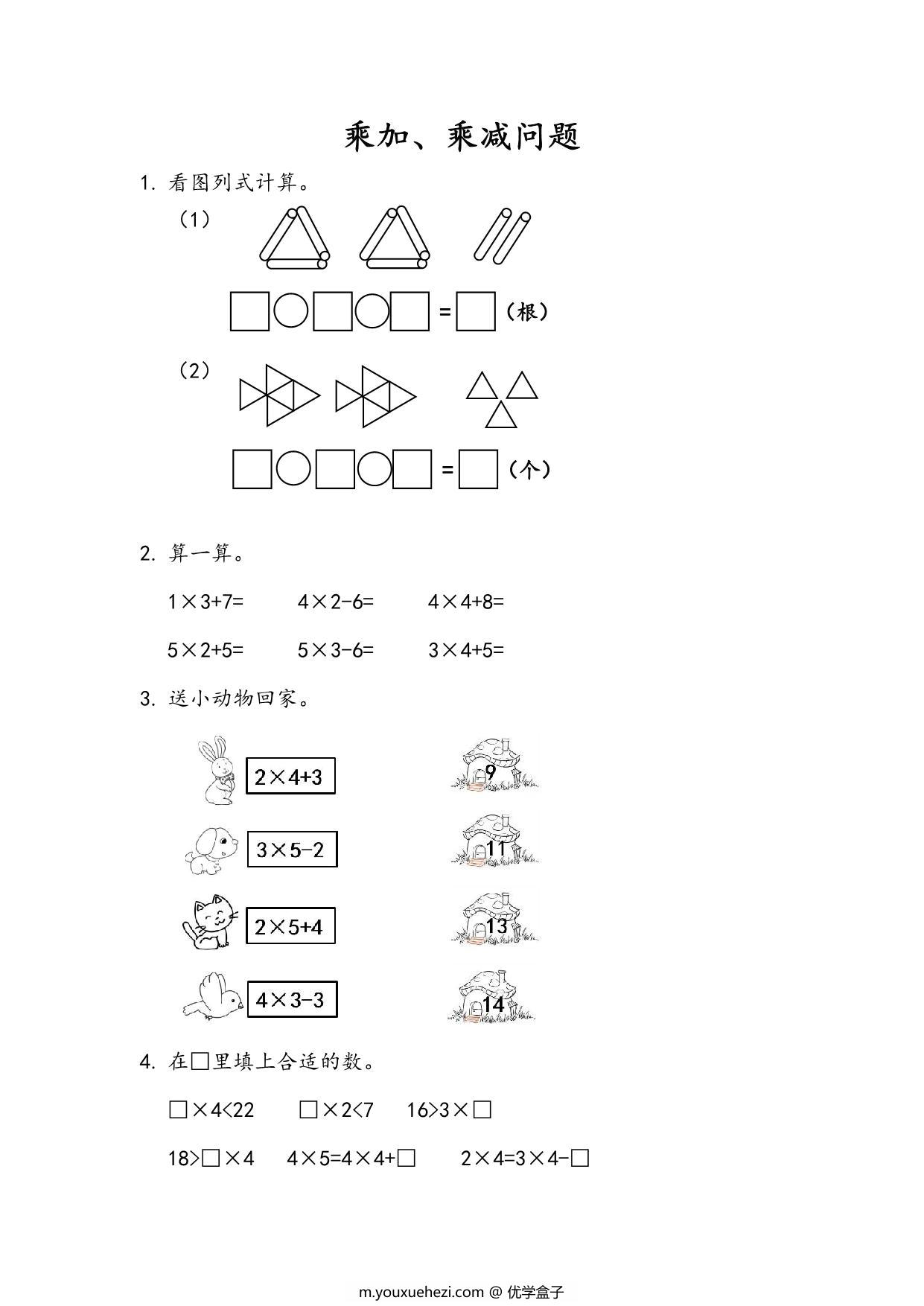图片[3]-[合集53份] 二年级上册数学课时练(版一) 青岛版五四制-优学盒子