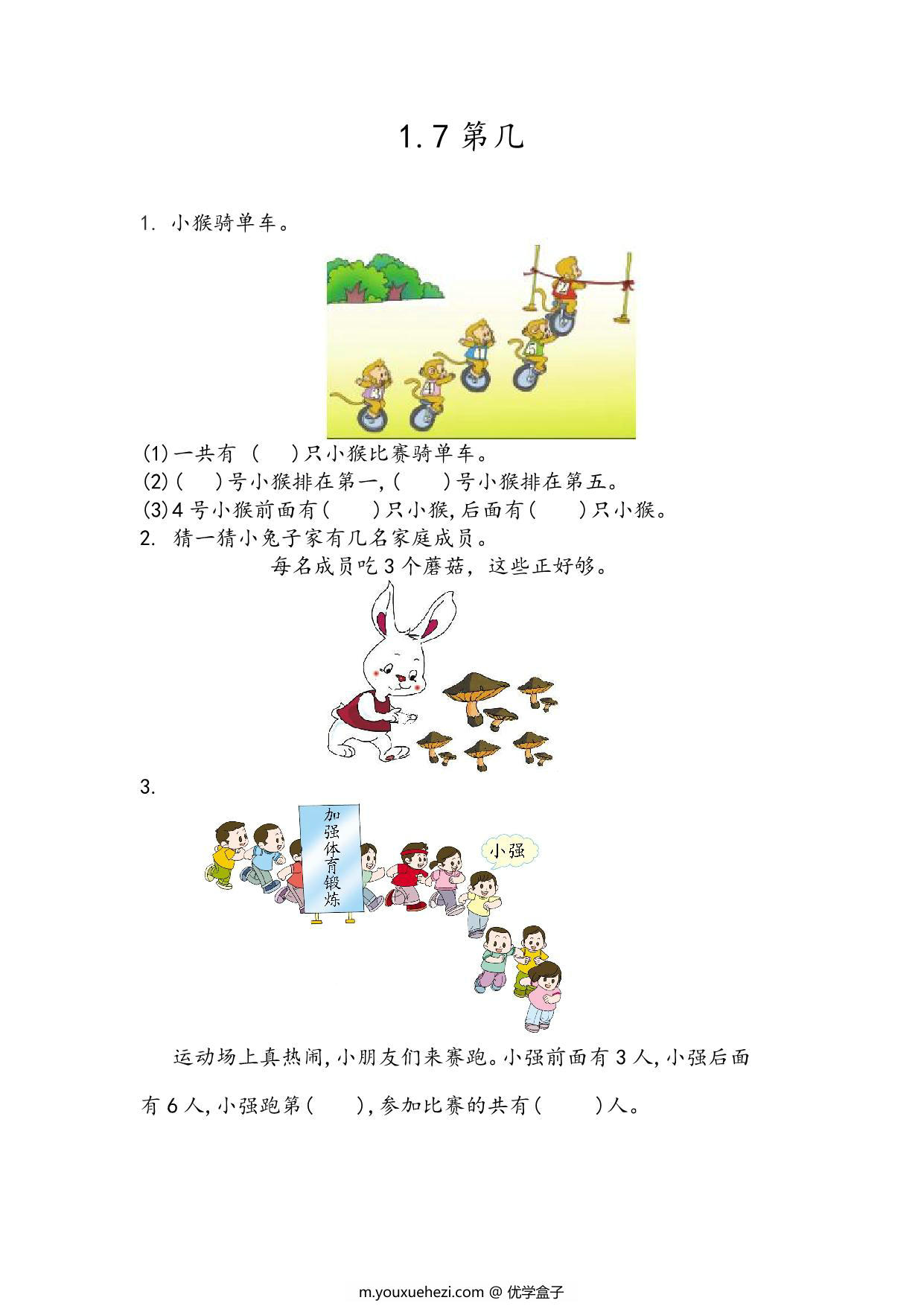图片[2]-[合集48份] 一年级上册数学课时练(版一) 青岛版五四制-优学盒子