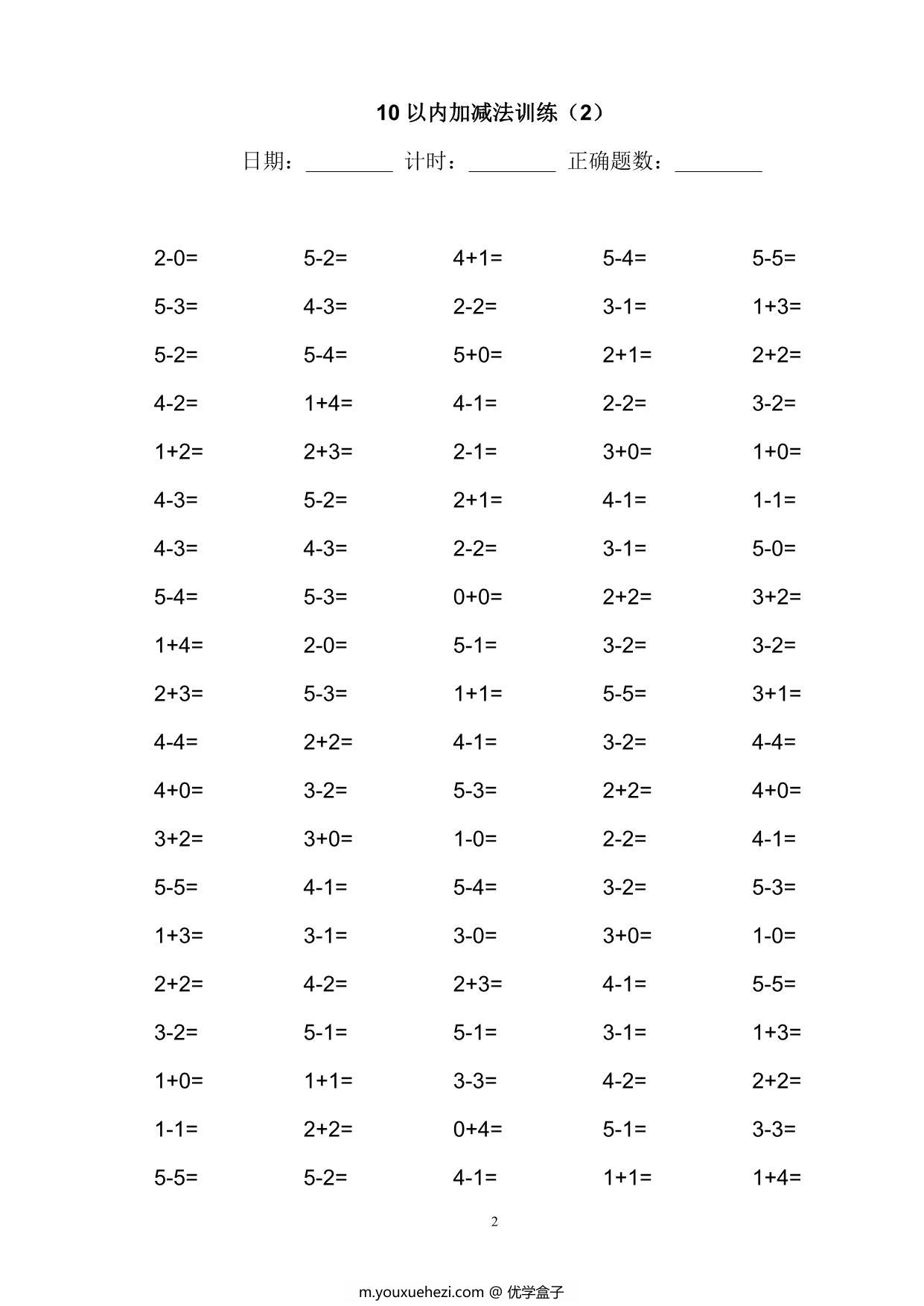 图片[2]-10以内加减法训练题，34页PDF-优学盒子