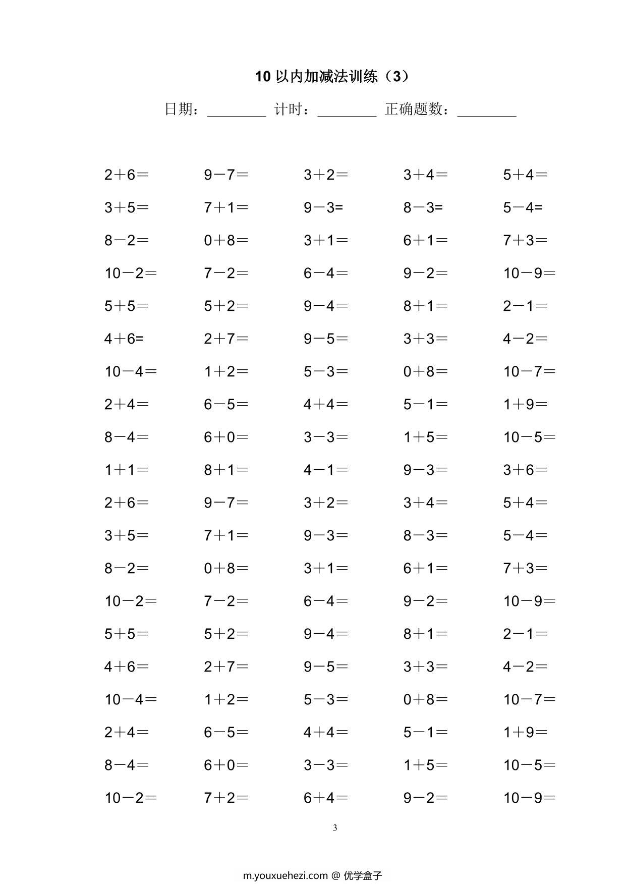图片[3]-10以内加减法训练题，34页PDF-优学盒子