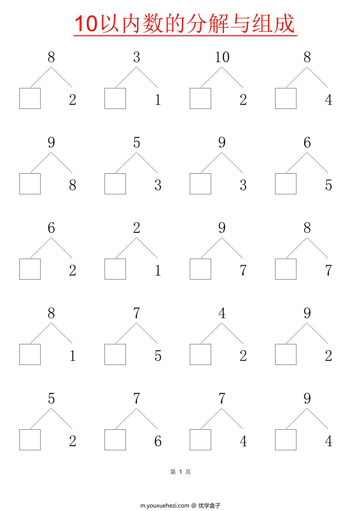 图片[1]-10以内数的分解与组成80页，PDF电子版-优学盒子