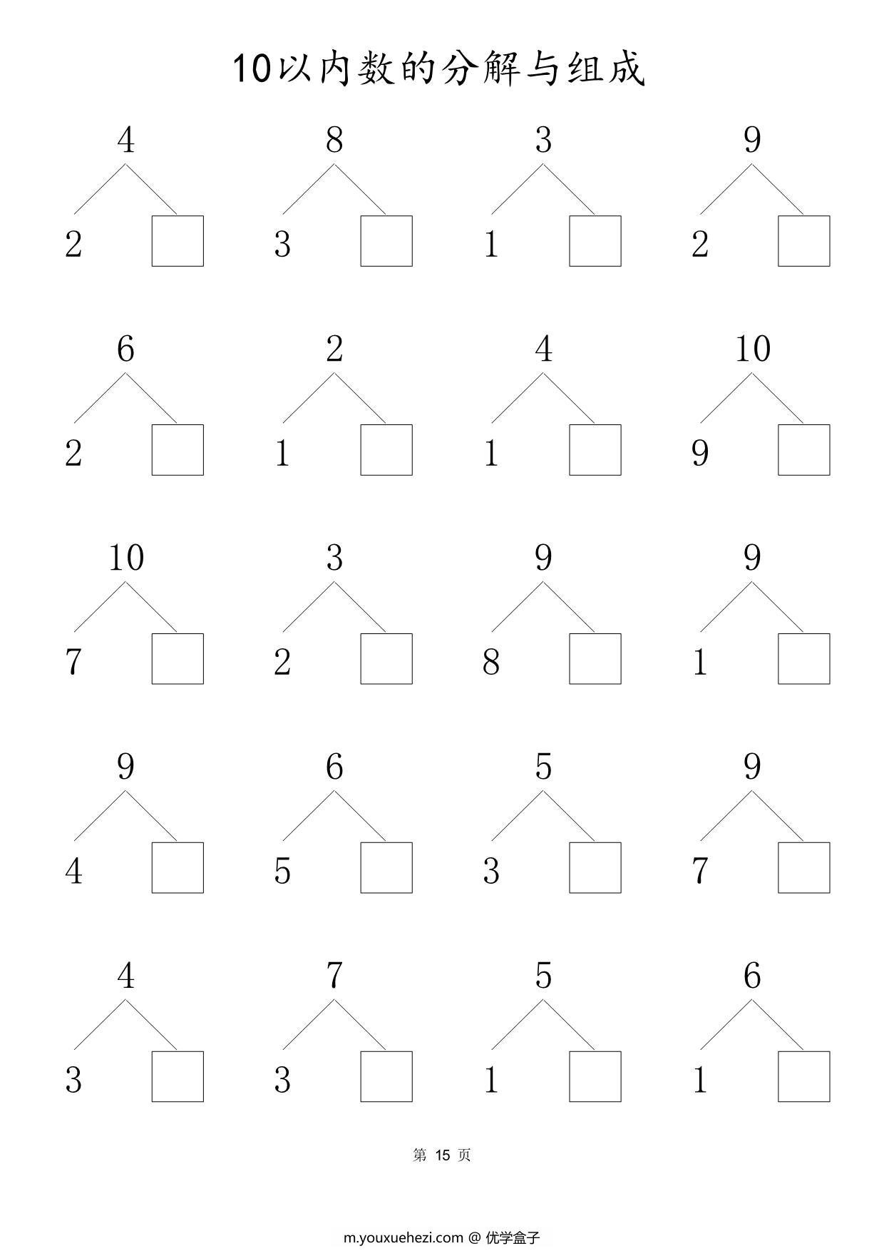 图片[4]-10以内数的分解与组成80页，PDF电子版-优学盒子