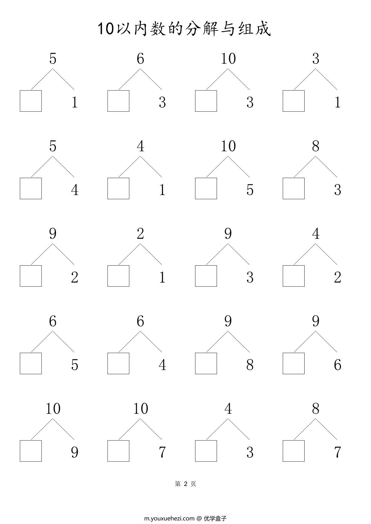 图片[2]-10以内数的分解与组成80页，PDF电子版-优学盒子