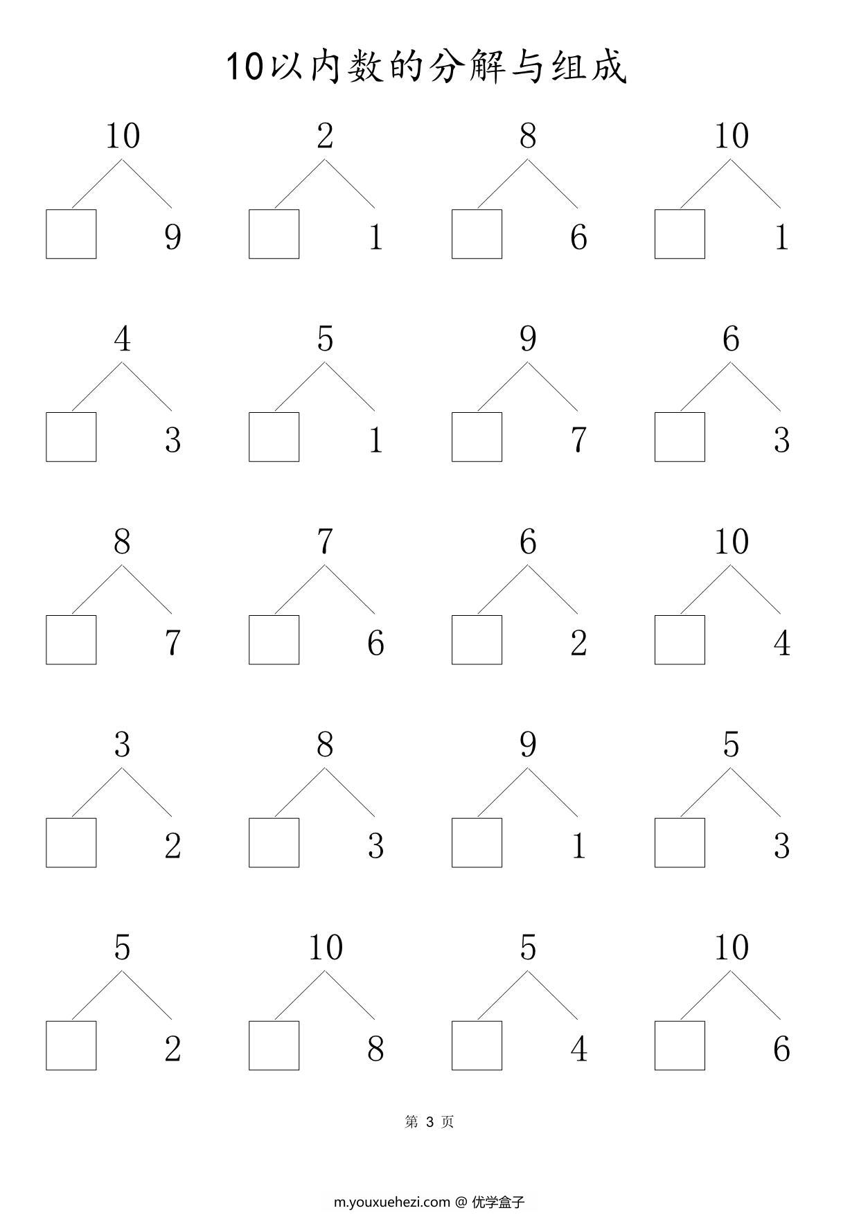 图片[3]-10以内数的分解与组成80页，PDF电子版-优学盒子