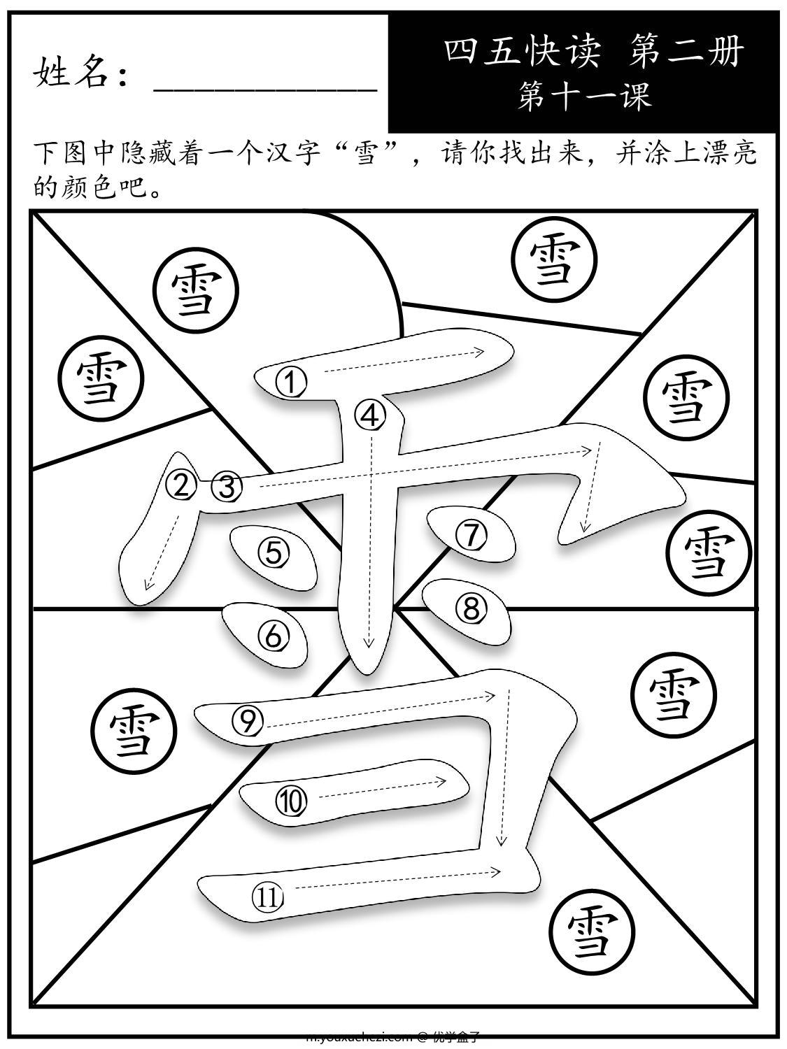 图片[1]-《四五快读每字一练》第二册 11-20课，95页PDF-优学盒子