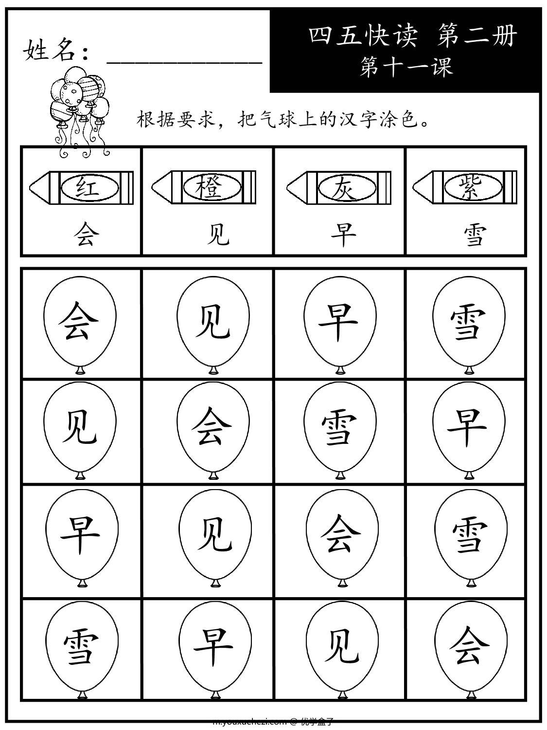 图片[2]-《四五快读每字一练》第二册 11-20课，95页PDF-优学盒子