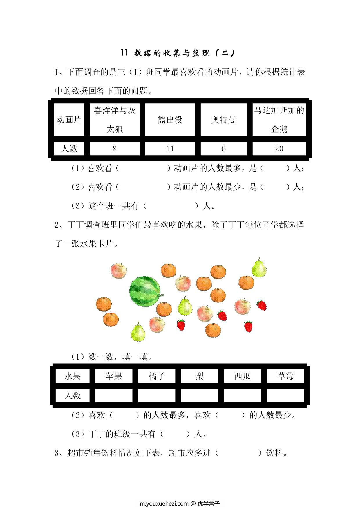 图片[3]-[合集29份] 三年级上册数学课时练(版二) 青岛版五四制-优学盒子