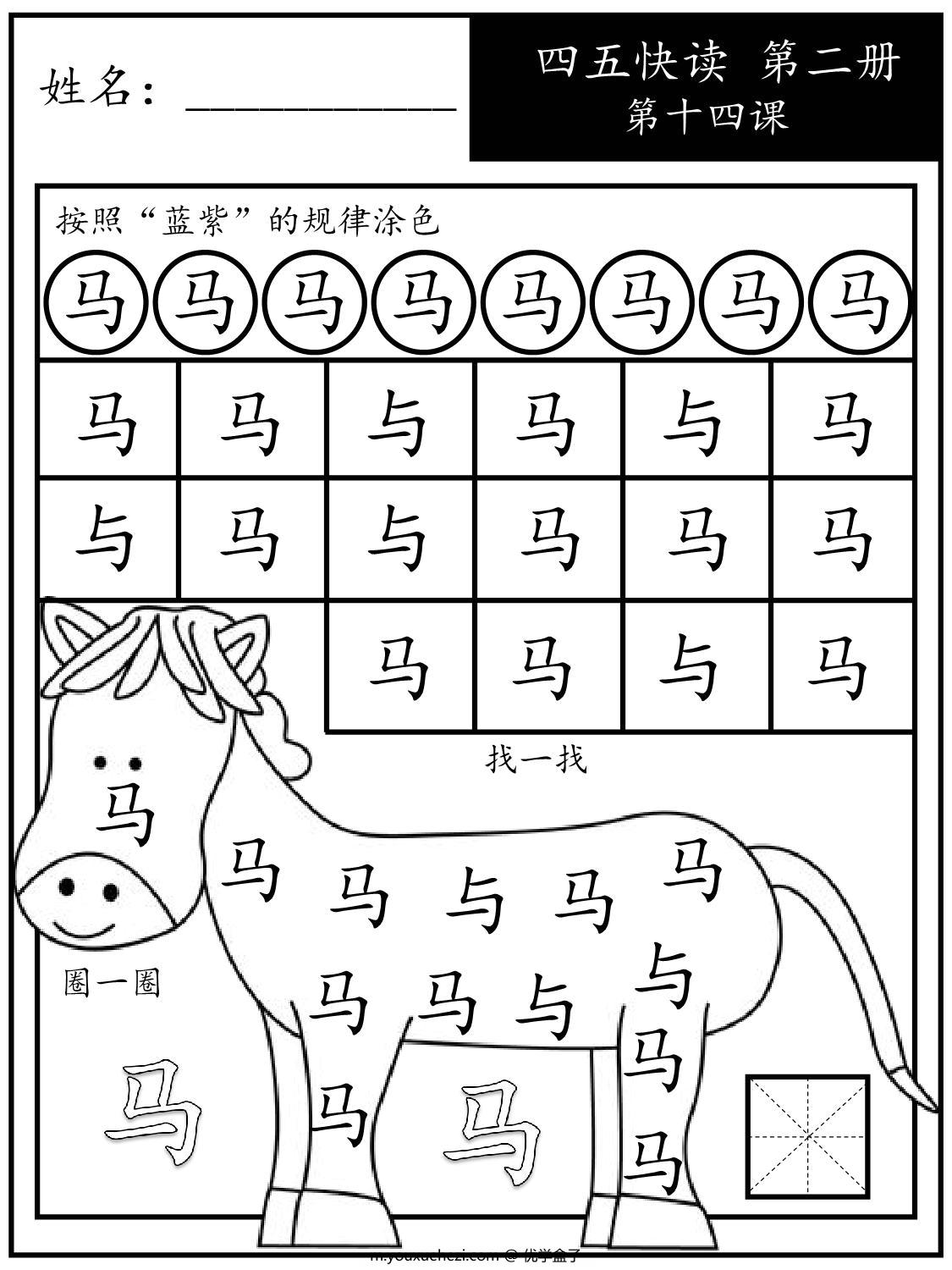 图片[4]-《四五快读每字一练》第二册 11-20课，95页PDF-优学盒子