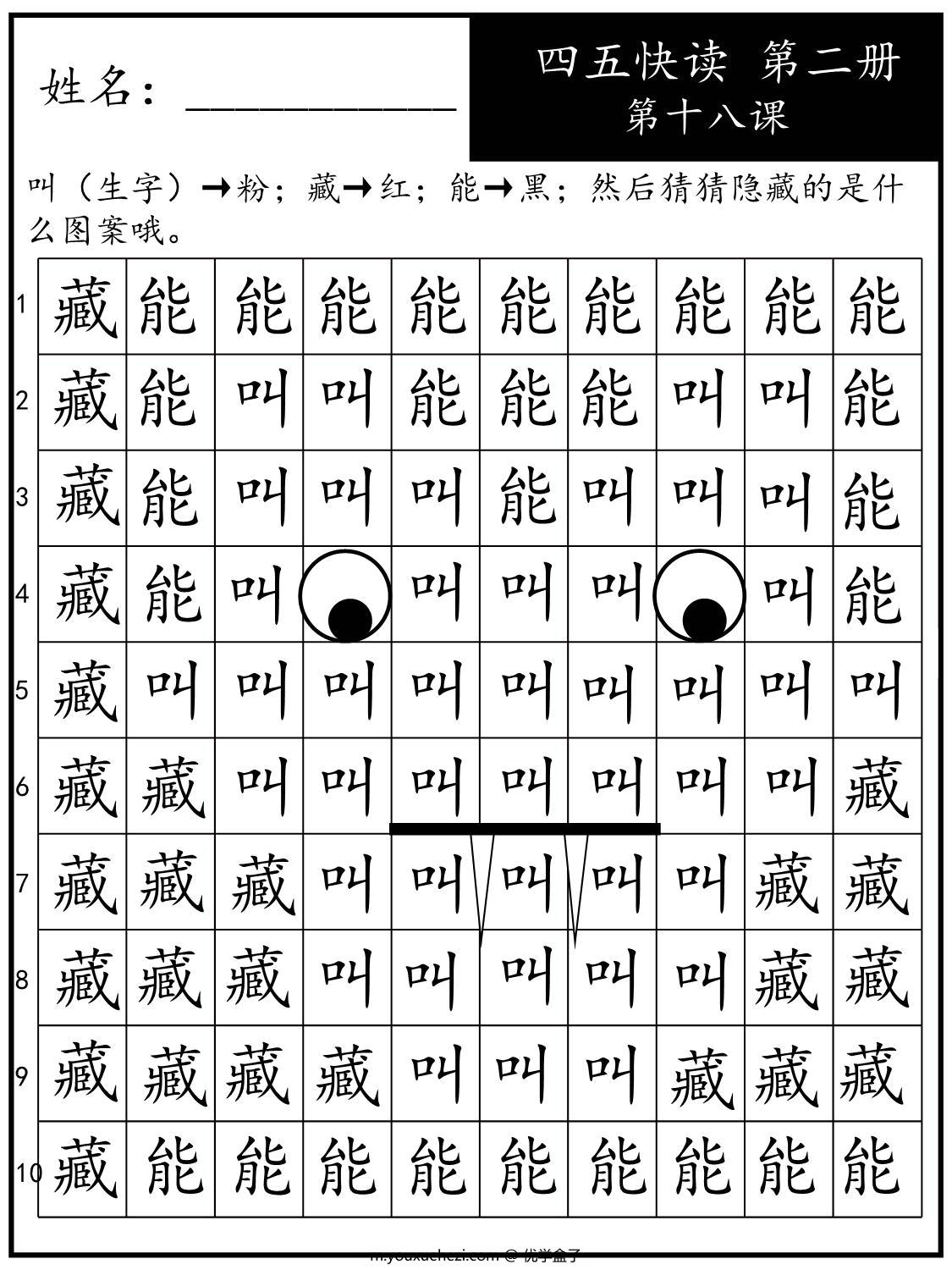 图片[5]-《四五快读每字一练》第二册 11-20课，95页PDF-优学盒子