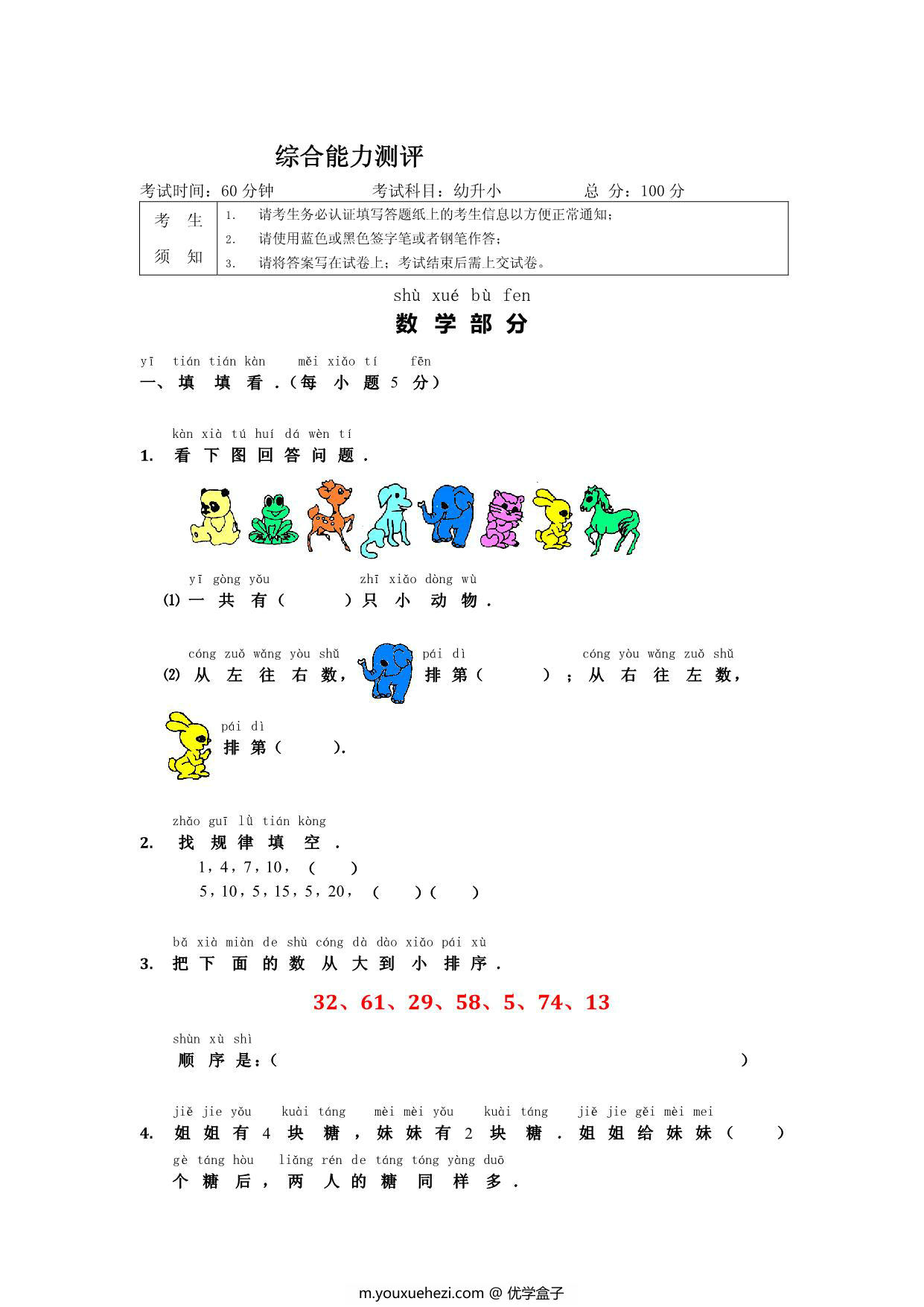 图片[1]-【备战幼升小】必刷综合练习4套，26页PDF-优学盒子