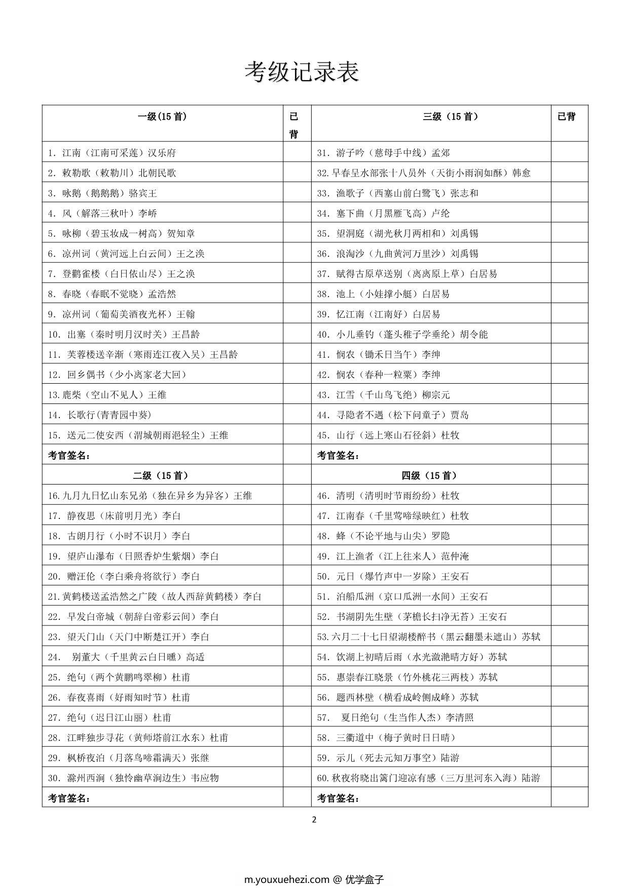 图片[1]-经典诵读，古诗词考级110首，13页pdf电子版-优学盒子