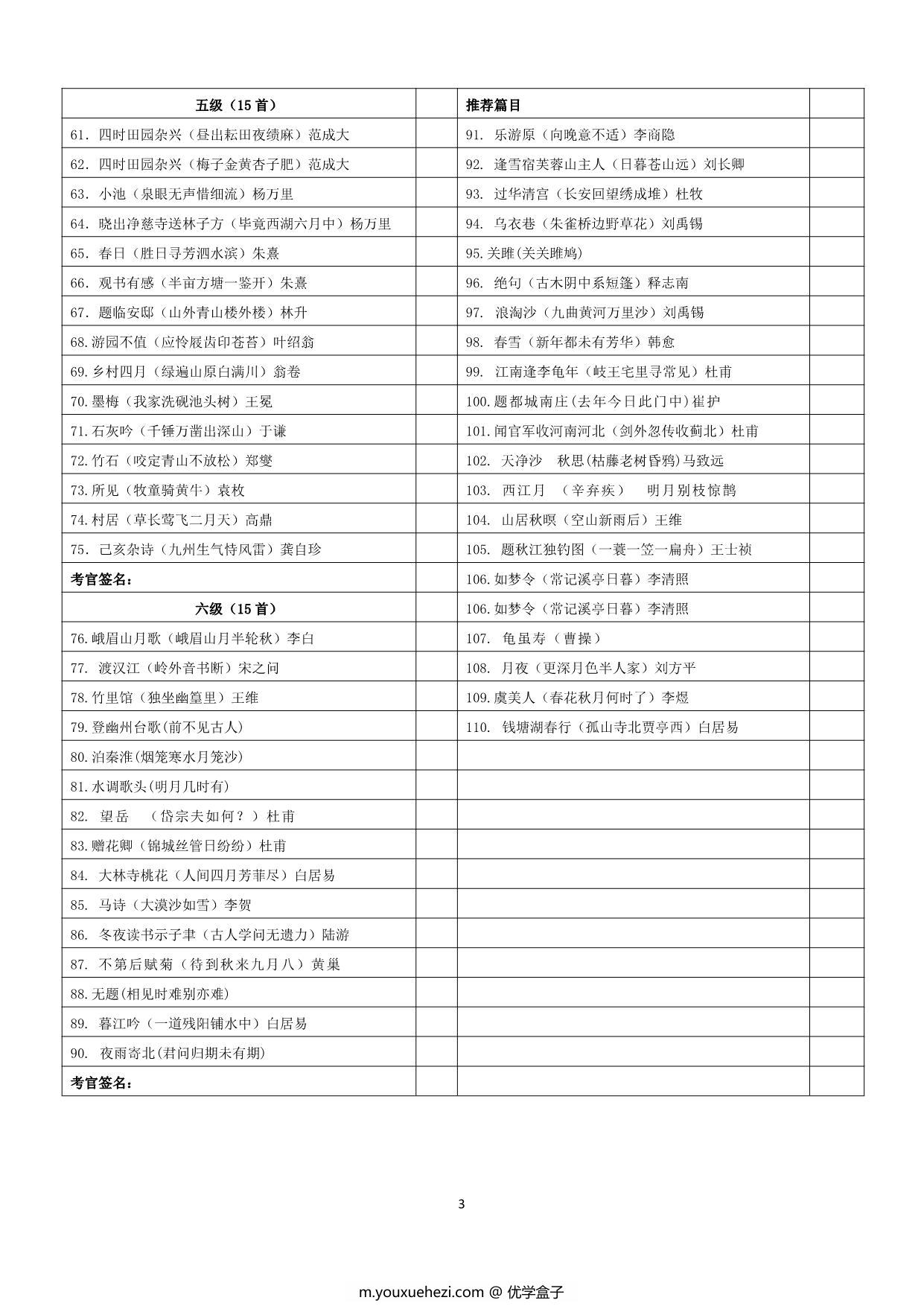图片[2]-经典诵读，古诗词考级110首，13页pdf电子版-优学盒子