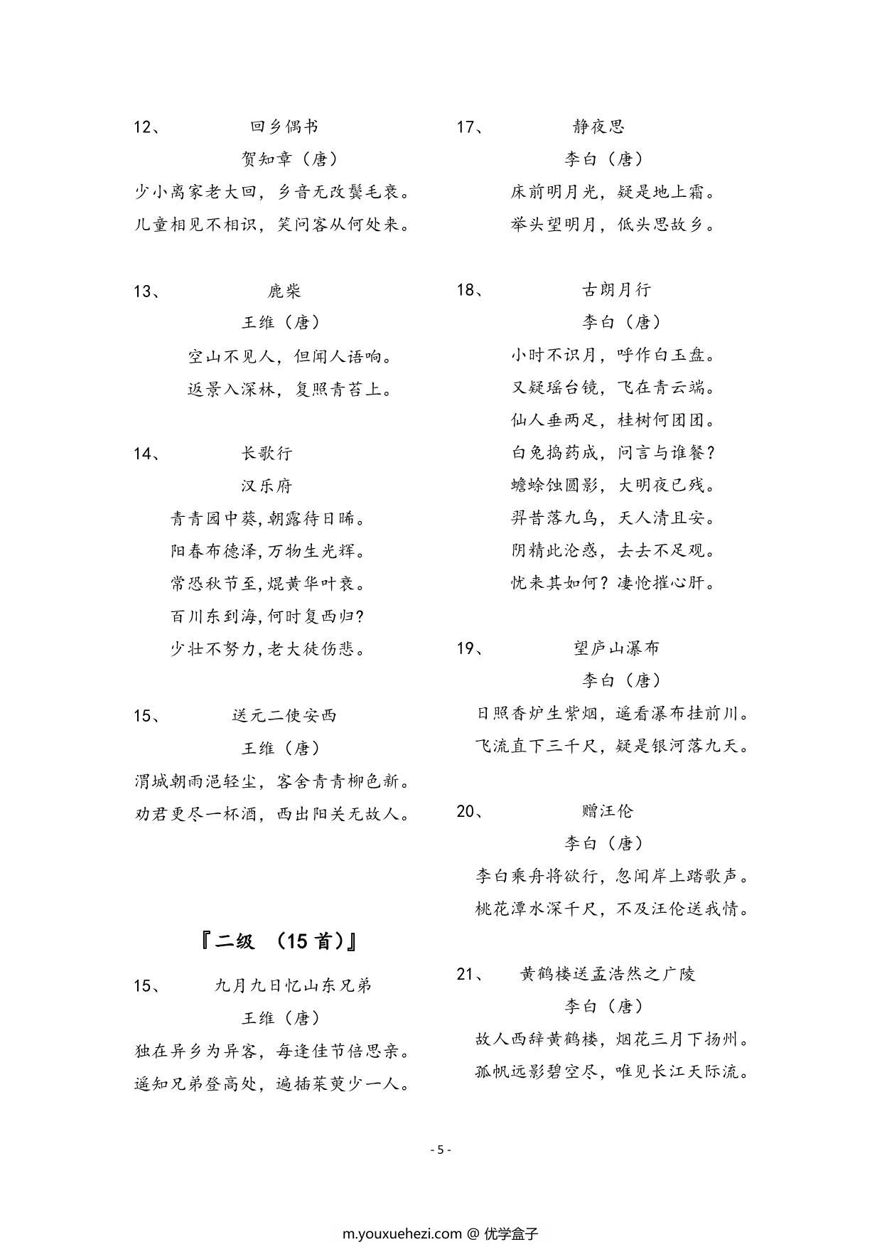 图片[4]-经典诵读，古诗词考级110首，13页pdf电子版-优学盒子