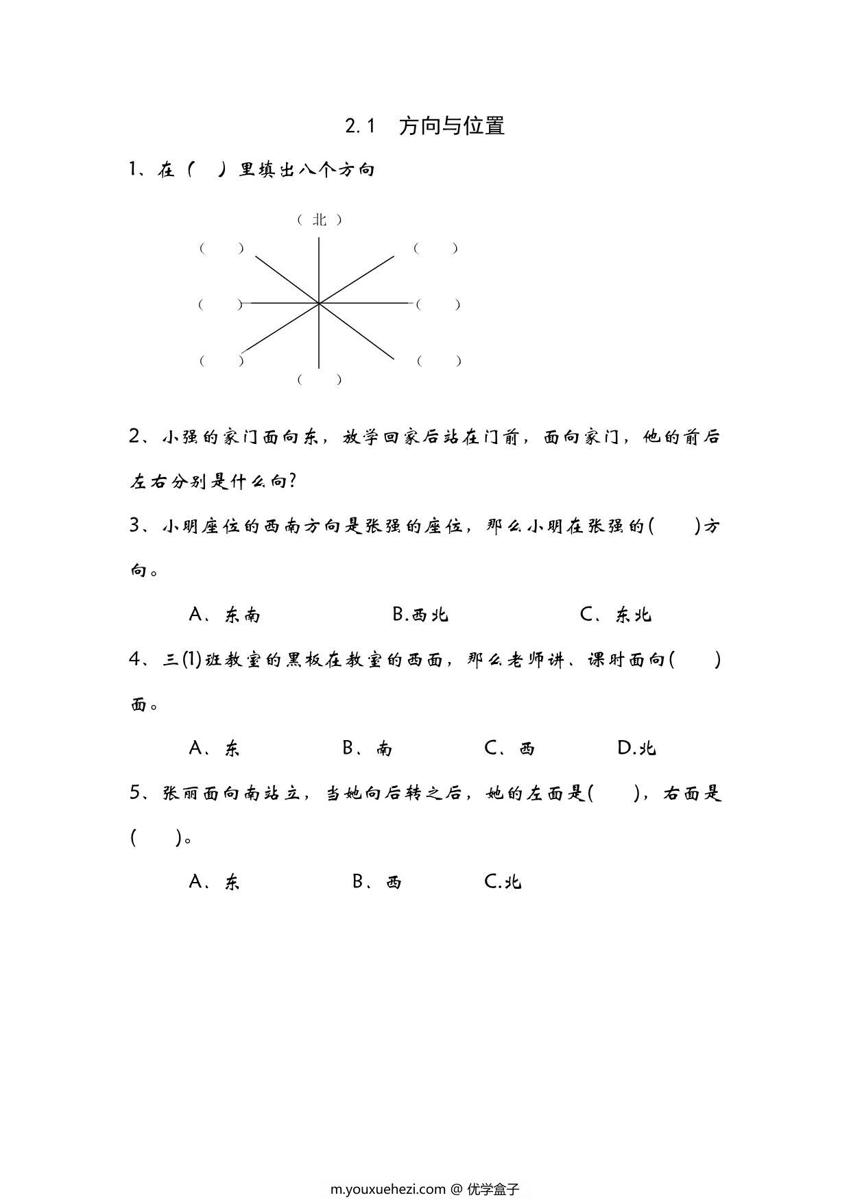 图片[1]-[合集29份] 三年级上册数学课时练(版二) 青岛版五四制-优学盒子