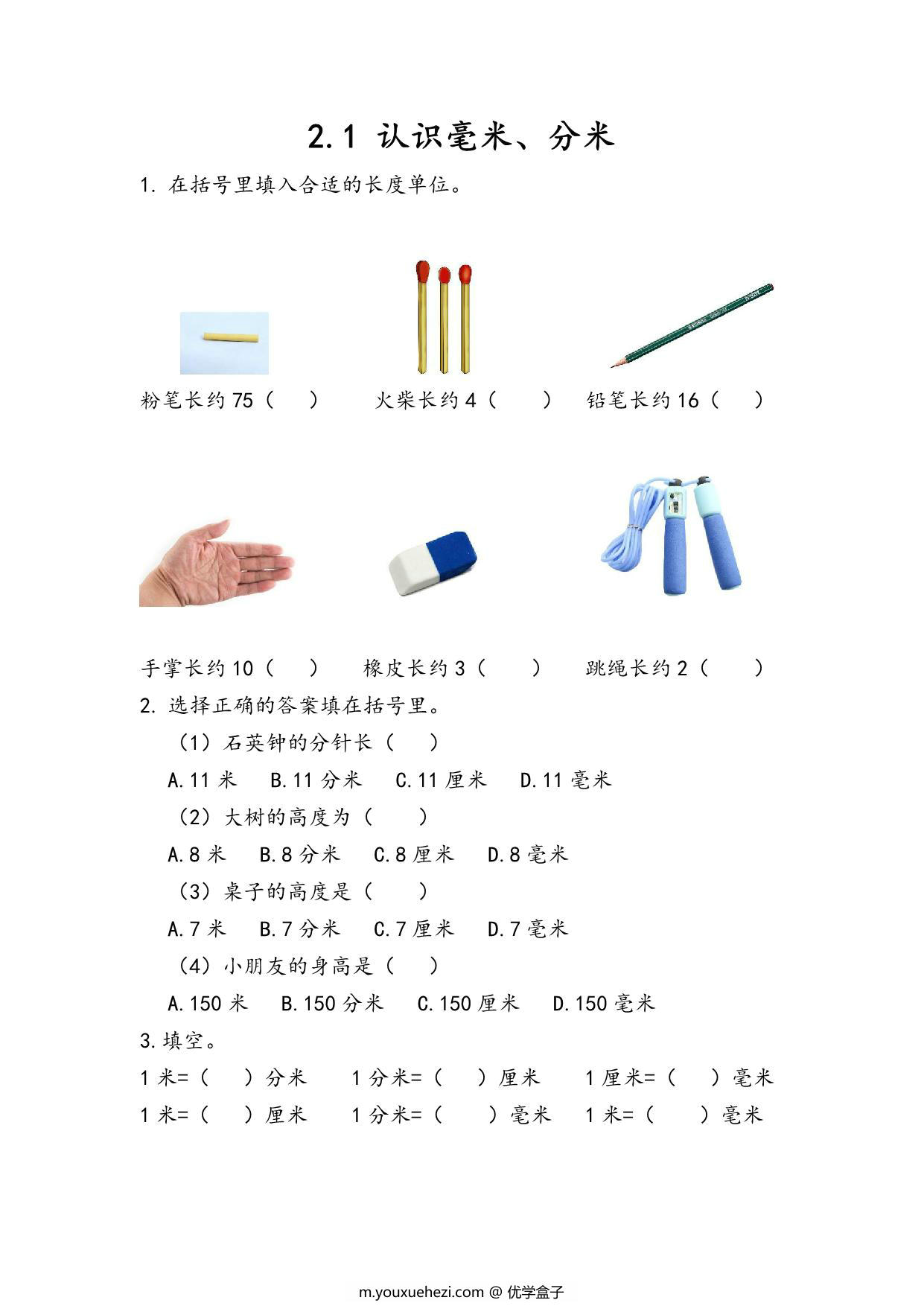 图片[3]-[合集59份] 二年级下册数学课时练(版一) 青岛版五四制-优学盒子