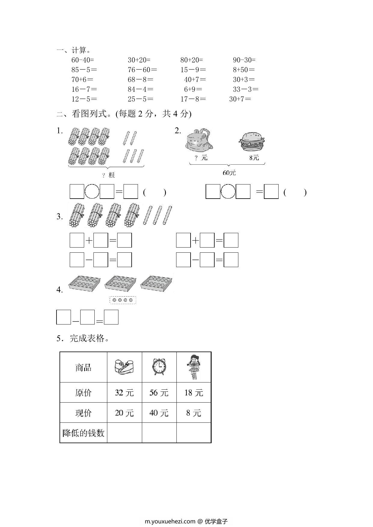 图片[1]-[合集34份] 一年级下册数学课时练(版一) 青岛版五四制-优学盒子