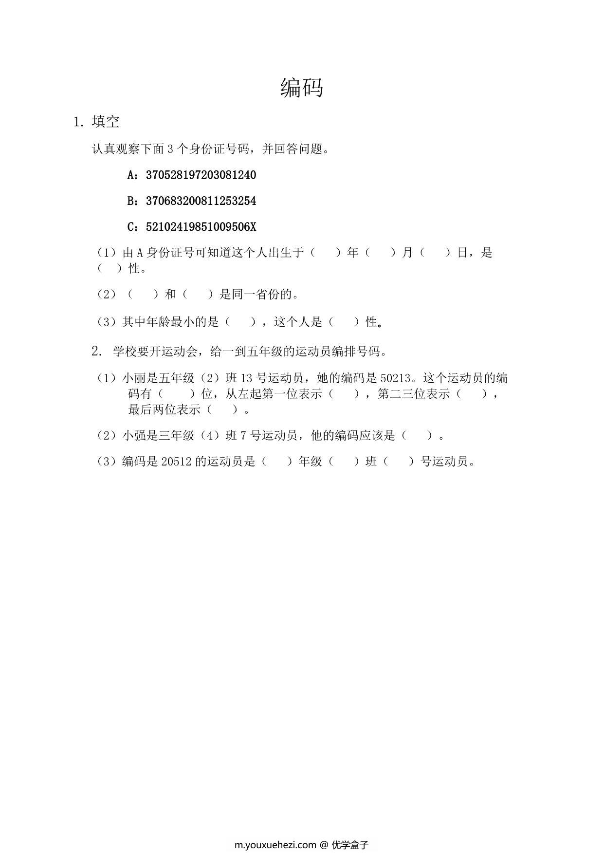 图片[2]-[合集47份] 三年级下册数学课时练(版一) 青岛版五四制-优学盒子