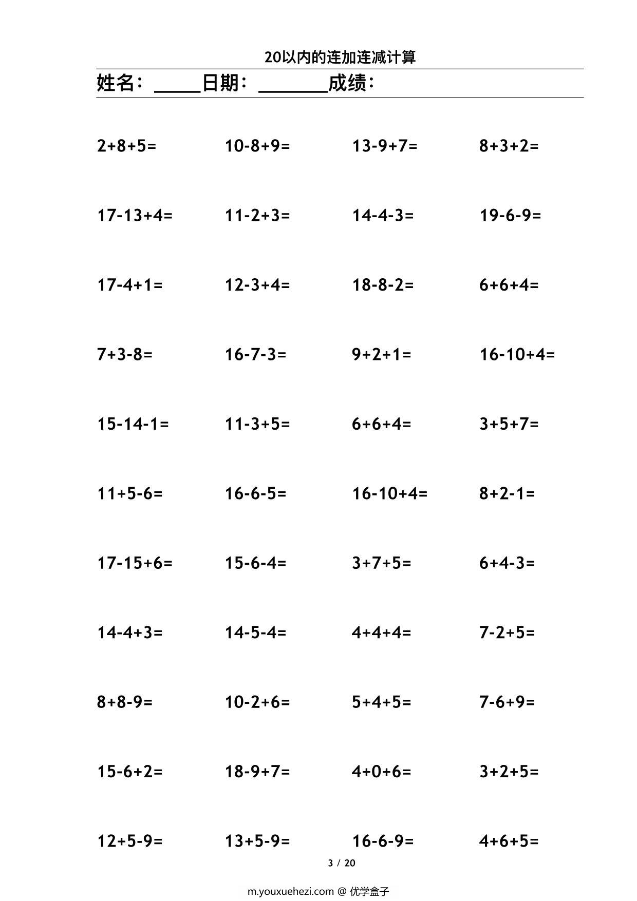 图片[3]-20以内连续运算，20页PDF-优学盒子