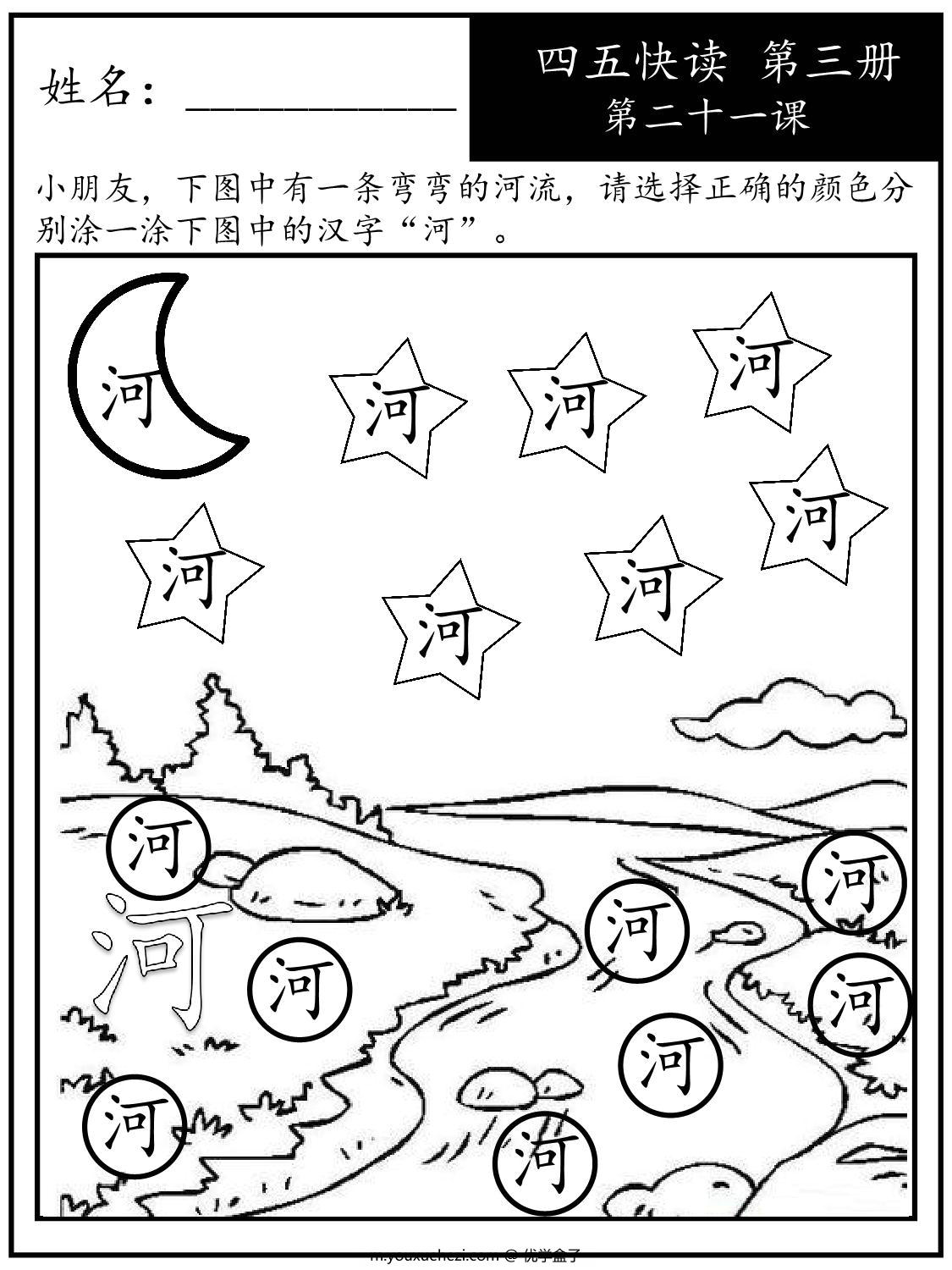 图片[1]-《四五快读每字一练》第三册 21-30课，88页PDF-优学盒子