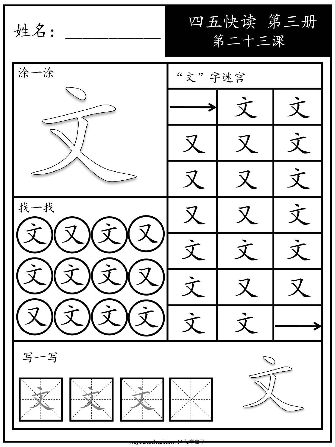 图片[2]-《四五快读每字一练》第三册 21-30课，88页PDF-优学盒子