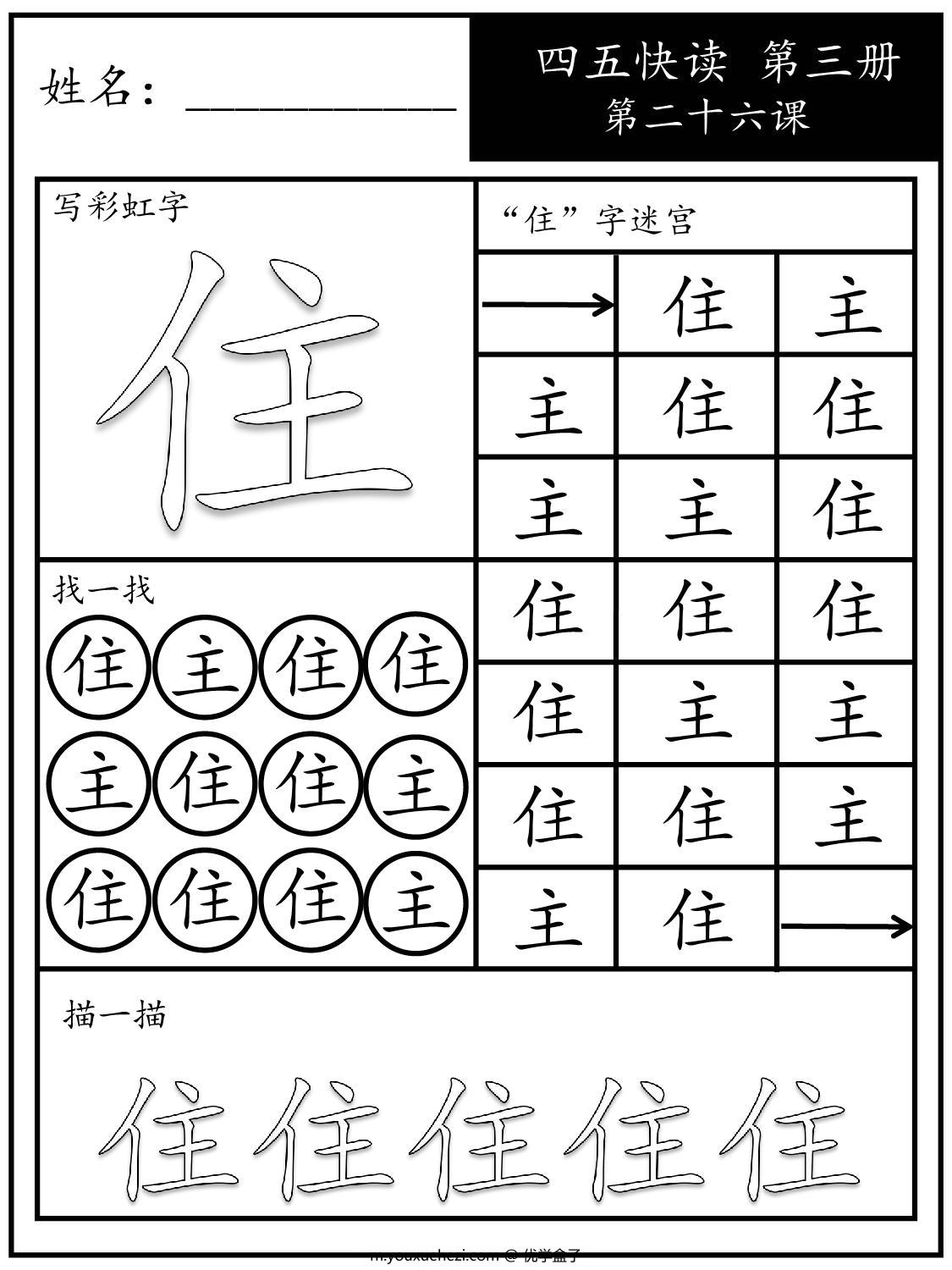 图片[4]-《四五快读每字一练》第三册 21-30课，88页PDF-优学盒子
