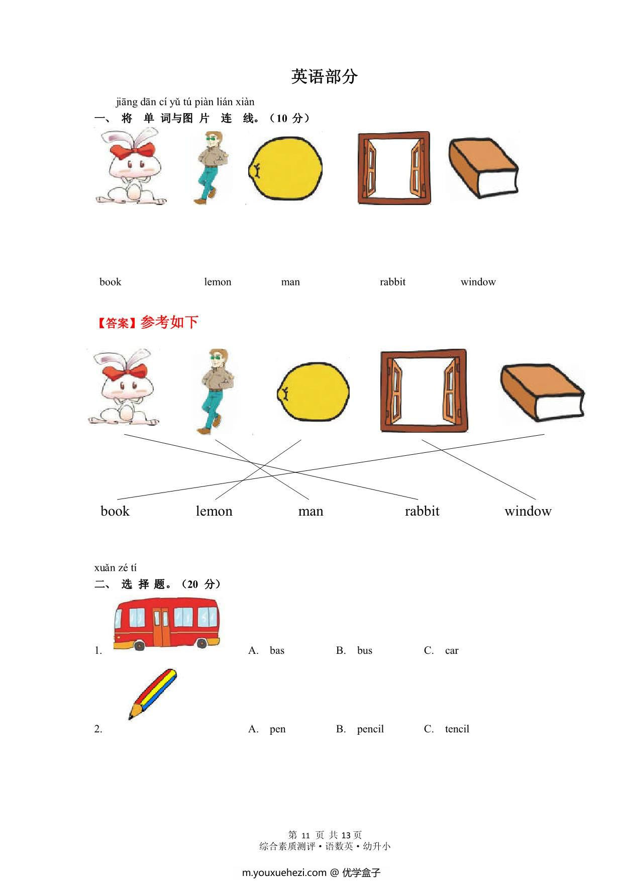 图片[4]-【备战幼升小】必刷综合练习4套，26页PDF-优学盒子