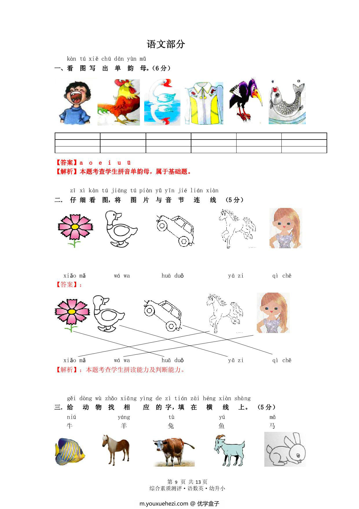 图片[3]-【备战幼升小】必刷综合练习4套，26页PDF-优学盒子