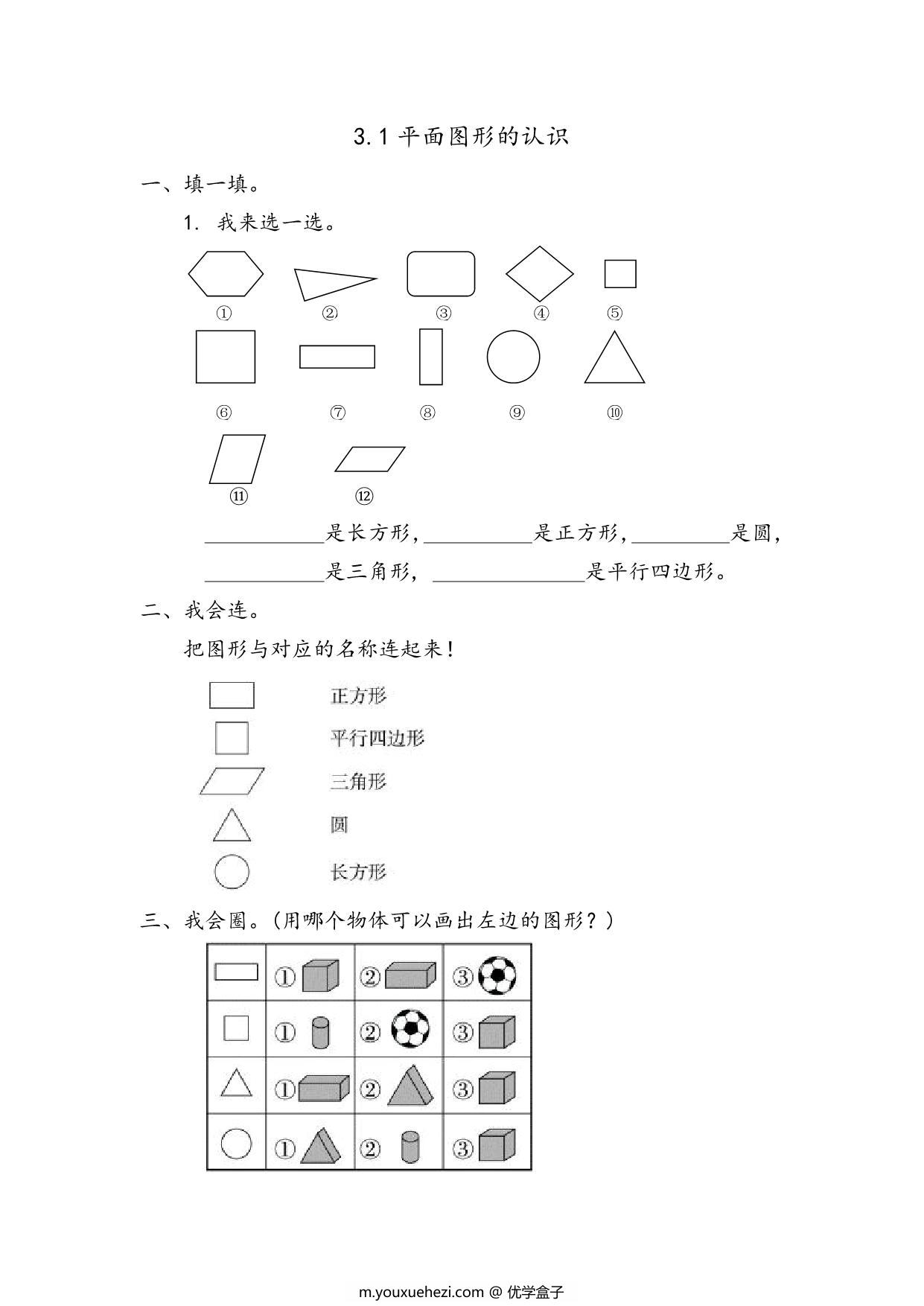 图片[2]-[合集34份] 一年级下册数学课时练(版一) 青岛版五四制-优学盒子